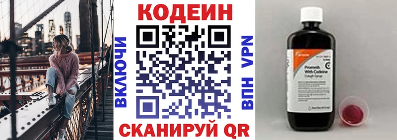 Кодеин напиток Lean (лин) даркнет сайт Пионерский